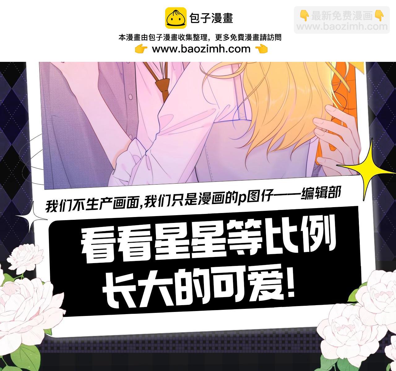第145期 搞点事：看看星星等比例长大的可爱！1