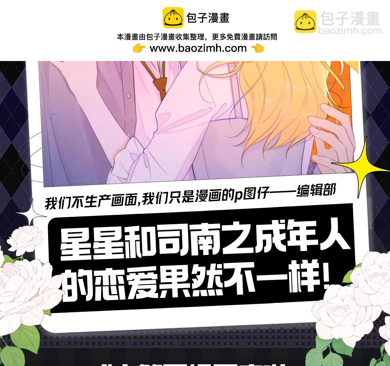 第147期 搞点事：成年人的恋爱果然不一样！1