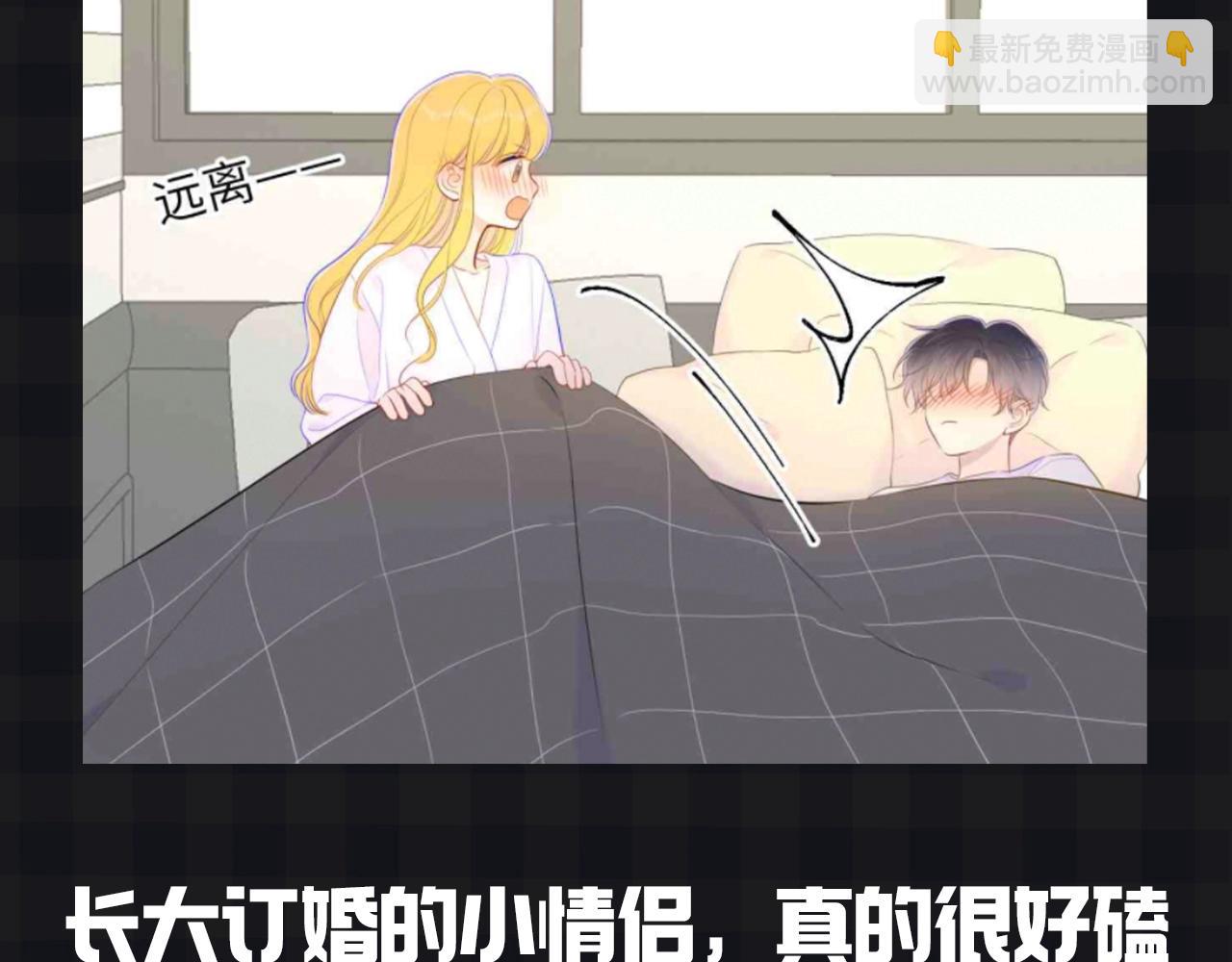 第147期 搞点事：成年人的恋爱果然不一样！14