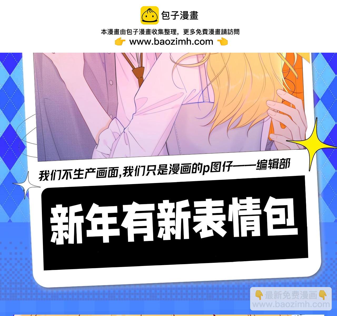 第148期 搞点事：新年有新表情包！1