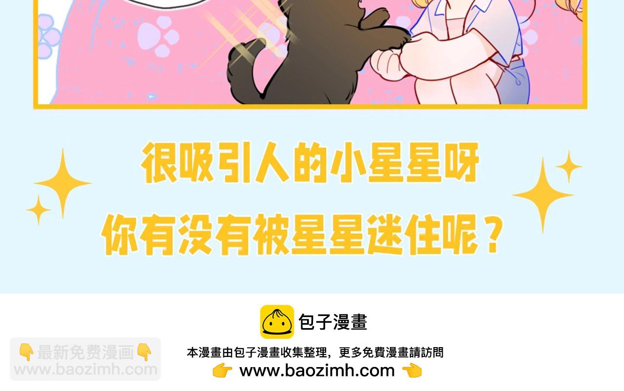 第149期 特别企划：星星的不心动大挑战！8