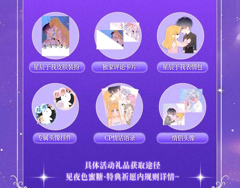 特典祈愿·星辰于我×温暖的刺 青梅竹马 夜色开撩14