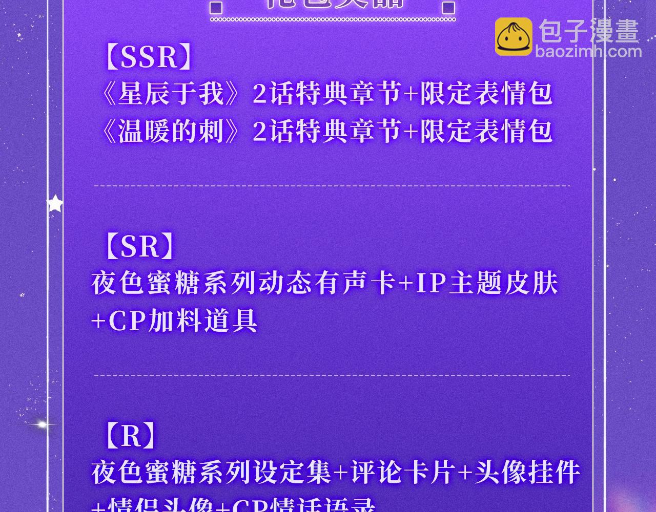 特典祈愿·星辰于我×温暖的刺 青梅竹马 夜色开撩21