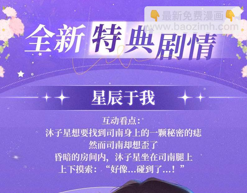 特典祈愿·星辰于我×温暖的刺 青梅竹马 夜色开撩3