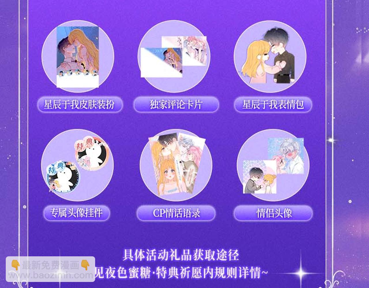 特典祈愿·7月10日 星辰于我×温暖的刺 青梅竹马 夜色开撩14