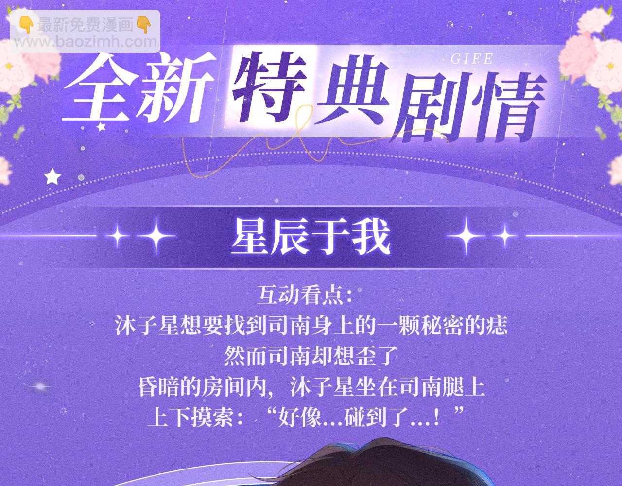 特典祈愿·7月10日 星辰于我×温暖的刺 青梅竹马 夜色开撩3