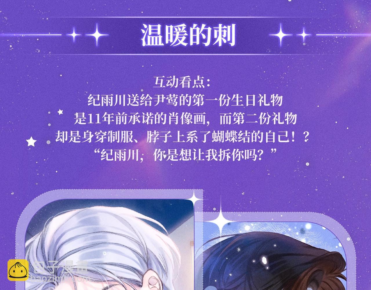 特典祈愿·7月10日 星辰于我×温暖的刺 青梅竹马 夜色开撩6