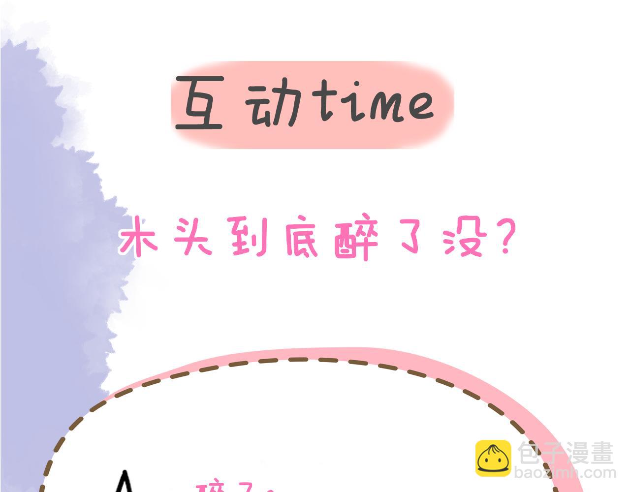第35话 木头的酒量?105