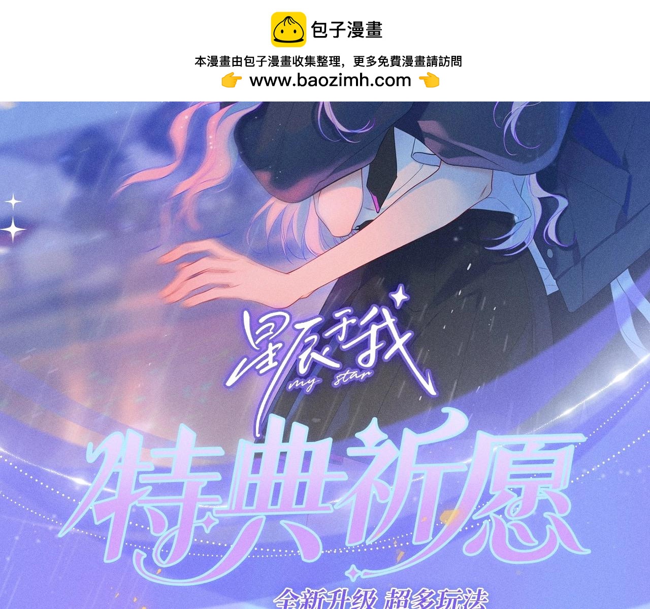特典公开：11月25日 星辰于我 18岁的你也要对我心动哦1