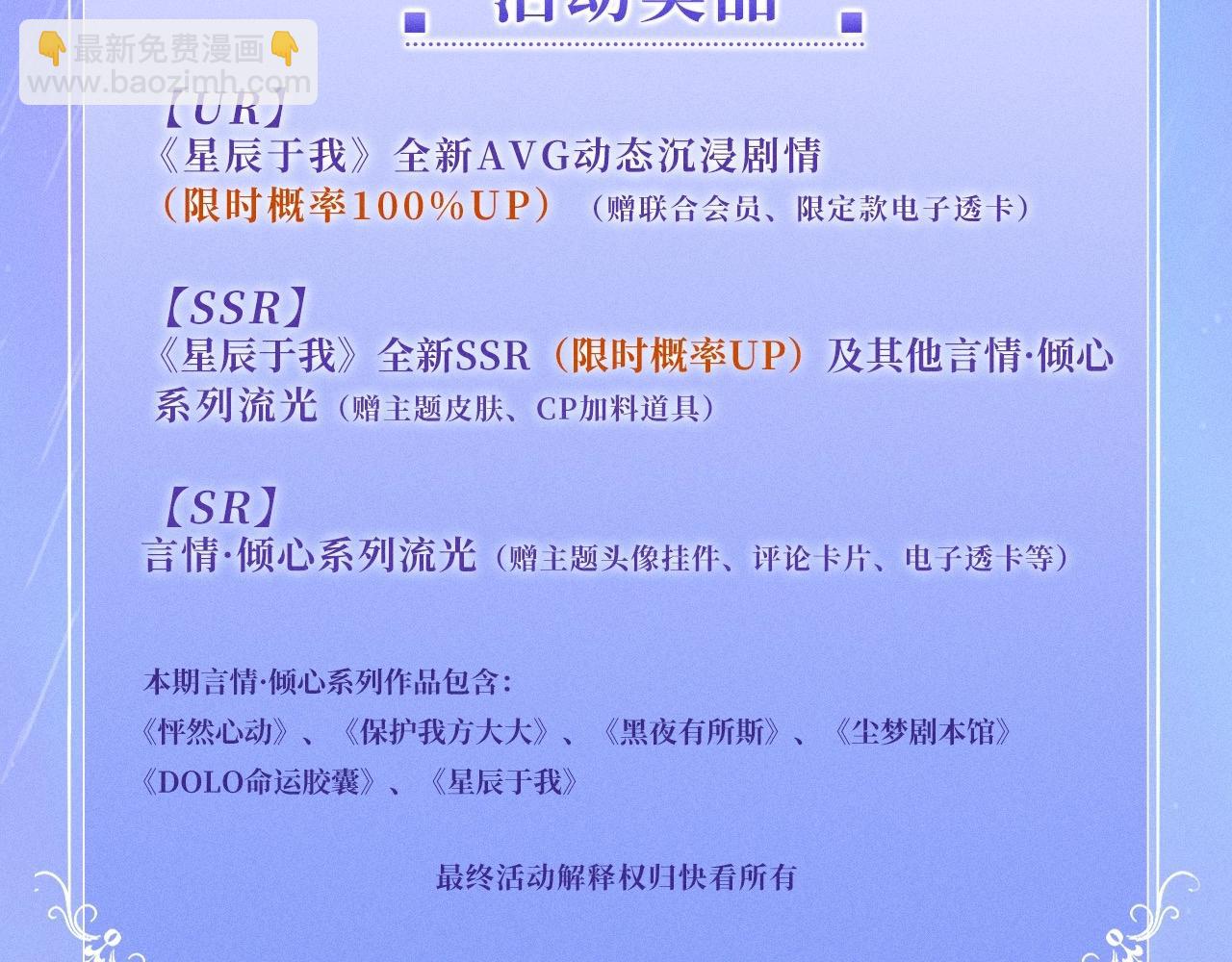 特典公开：11月25日 星辰于我 18岁的你也要对我心动哦19