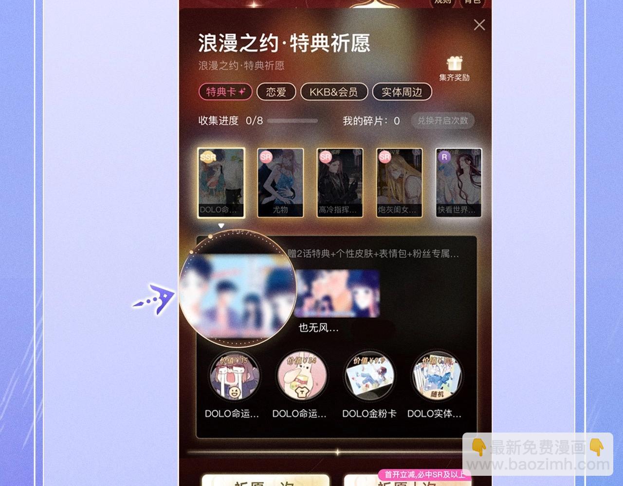 特典公开：11月25日 星辰于我 18岁的你也要对我心动哦21
