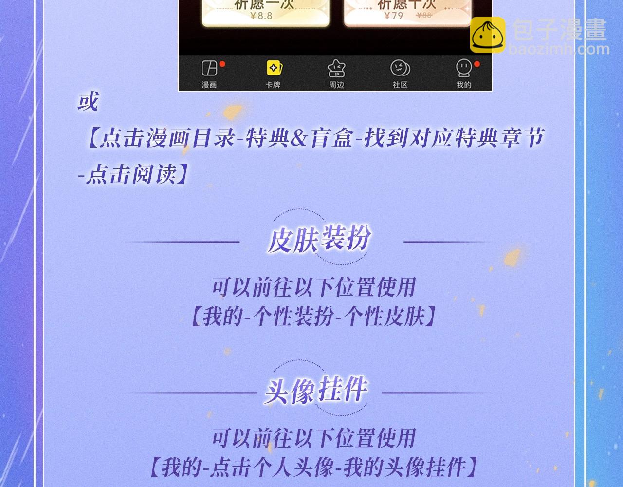 特典公开：11月25日 星辰于我 18岁的你也要对我心动哦22