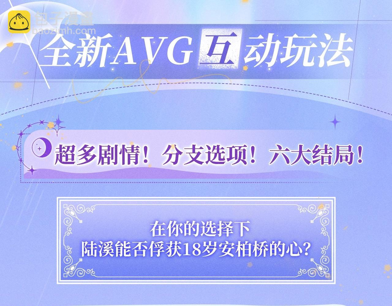 特典公开：11月25日 星辰于我 18岁的你也要对我心动哦3