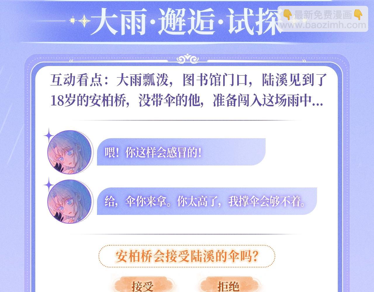 特典公开：11月25日 星辰于我 18岁的你也要对我心动哦4
