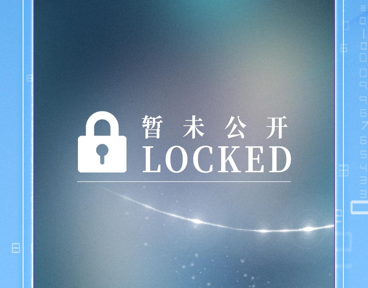 特典公开：12月9日 爱上你，是写入我生命的程序10