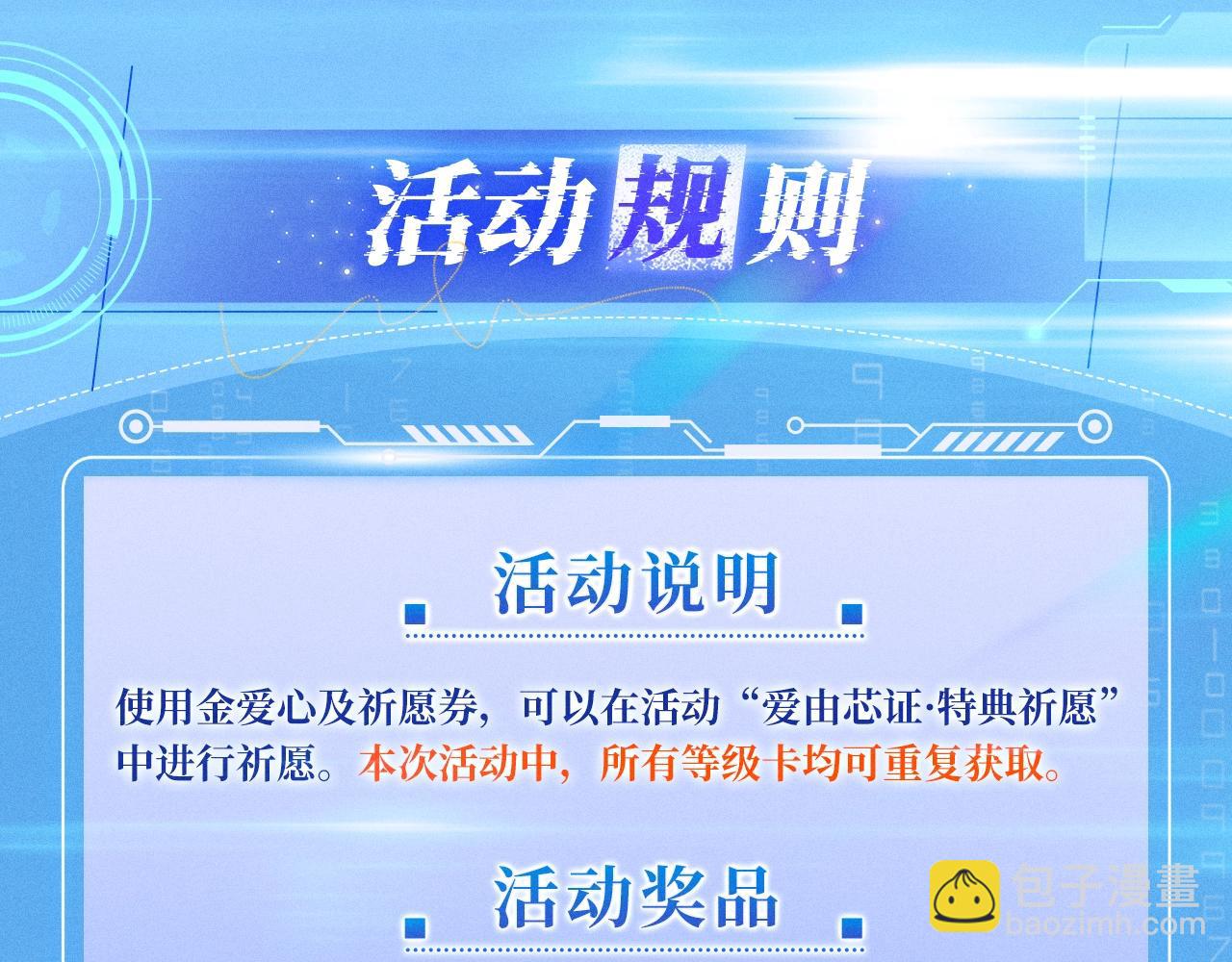 特典公开：12月9日 爱上你，是写入我生命的程序14