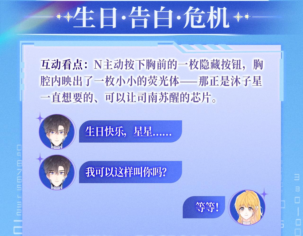 特典公开：12月9日 爱上你，是写入我生命的程序4