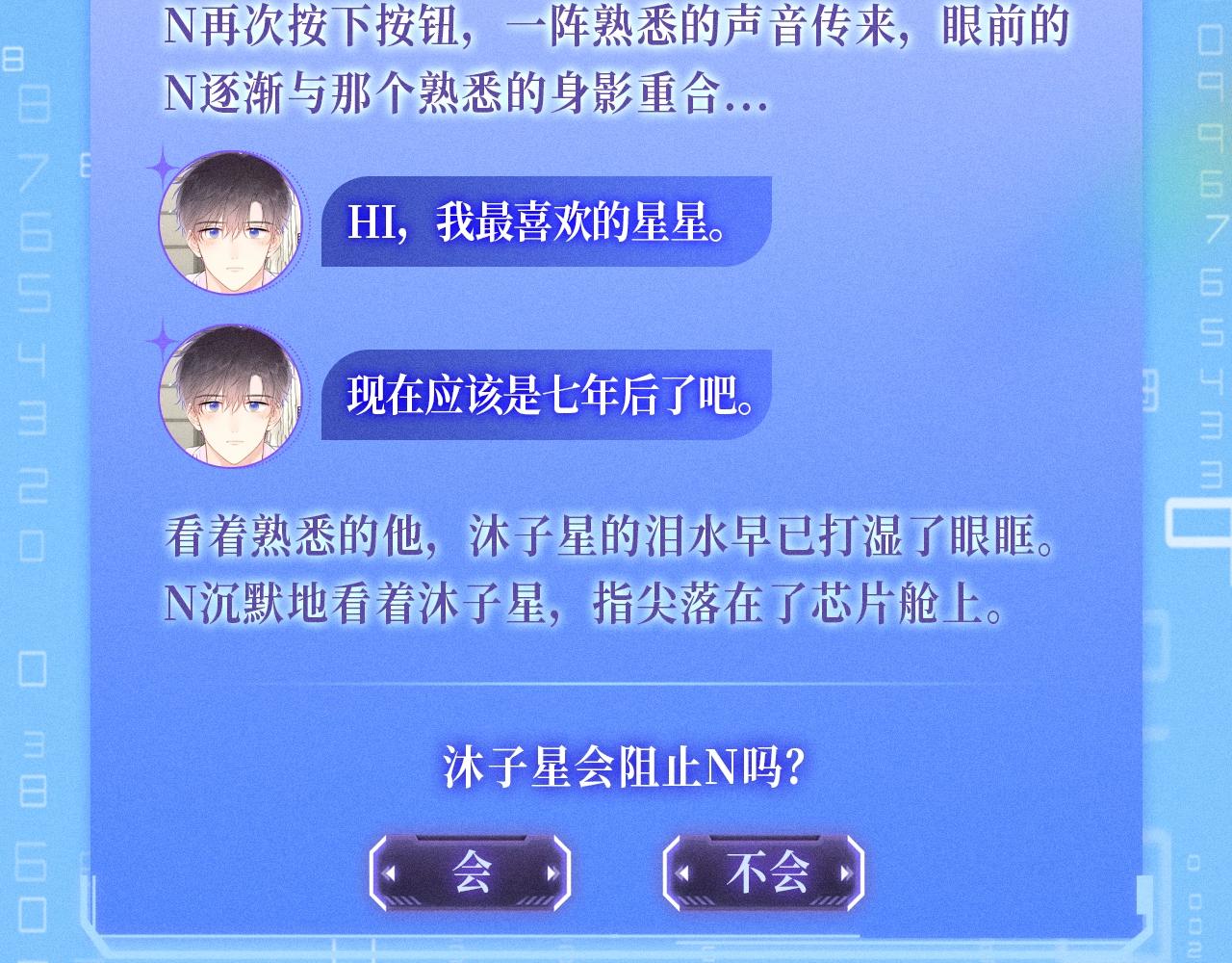 特典公开：12月9日 爱上你，是写入我生命的程序5