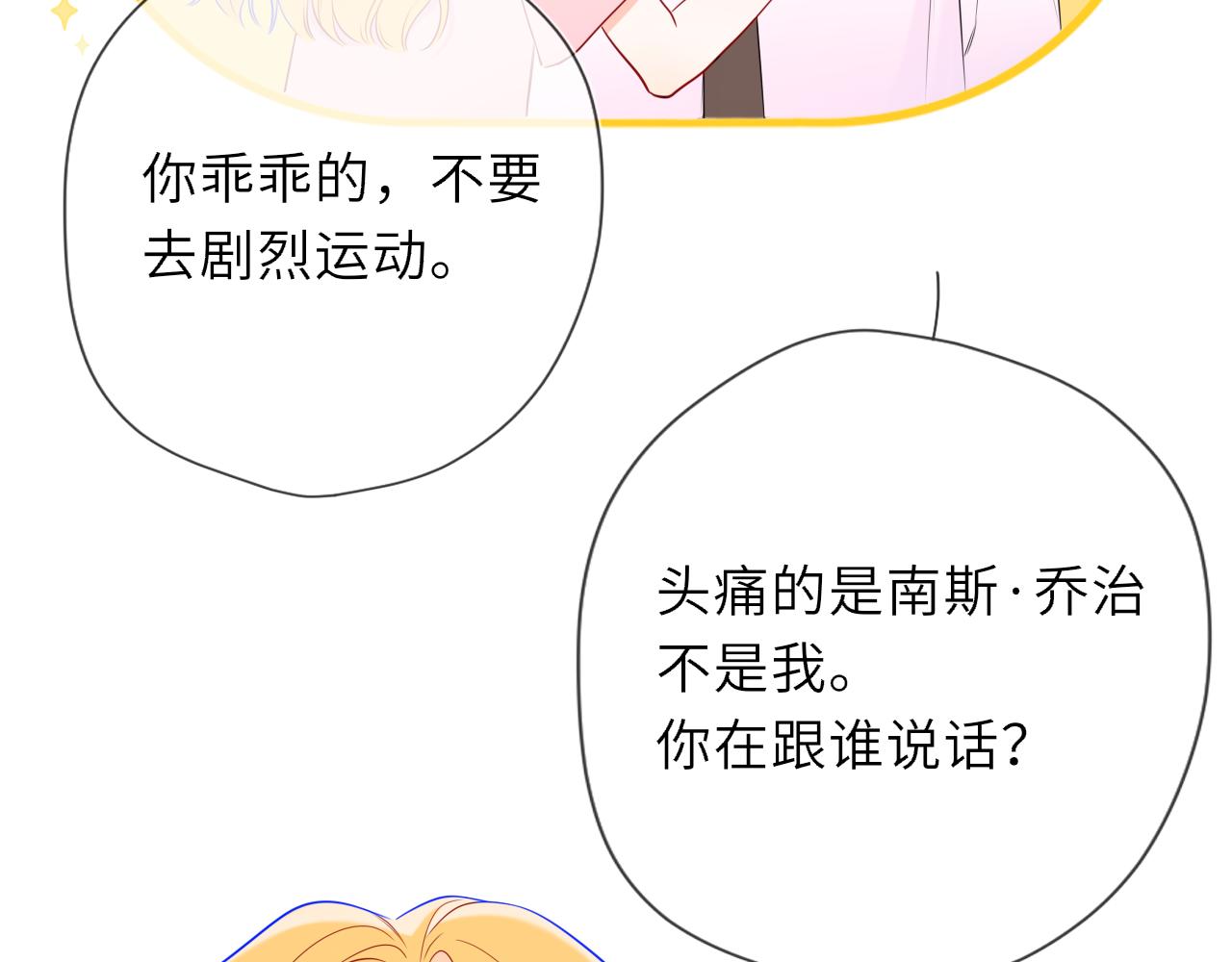 第39话 换了个男友88