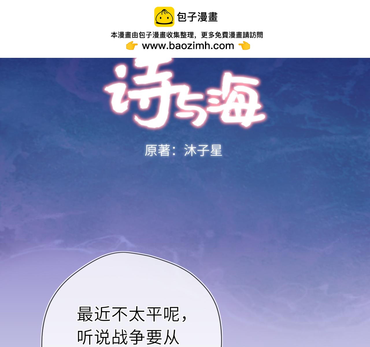 第47话 《诗与海》上1