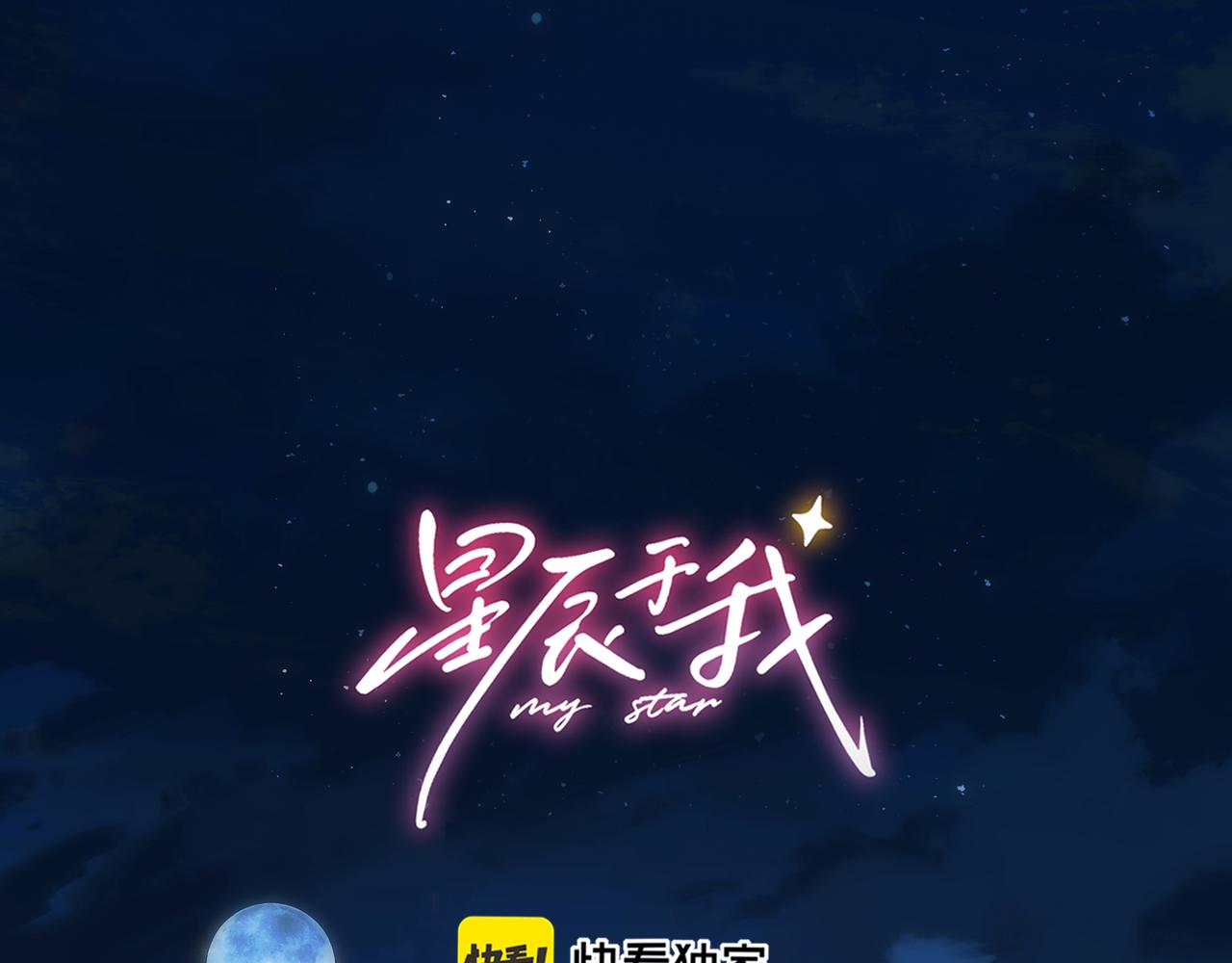 第51话 霸道地亲我啊！0