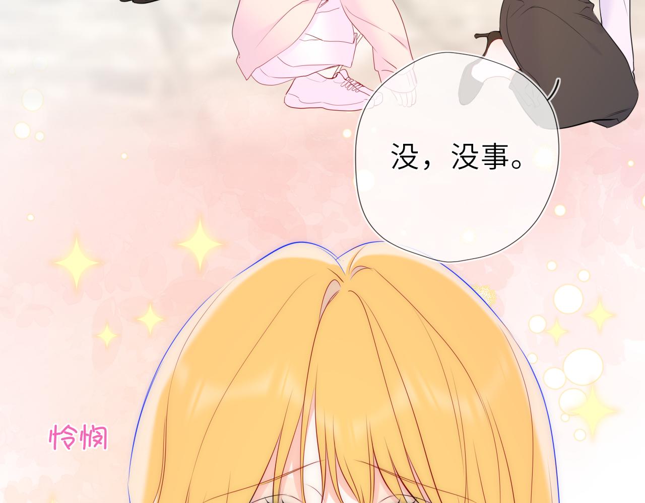 第51话 霸道地亲我啊！11