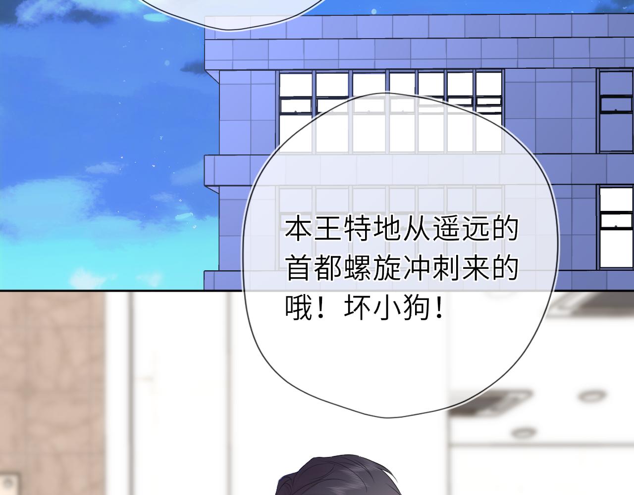 第51话 霸道地亲我啊！2