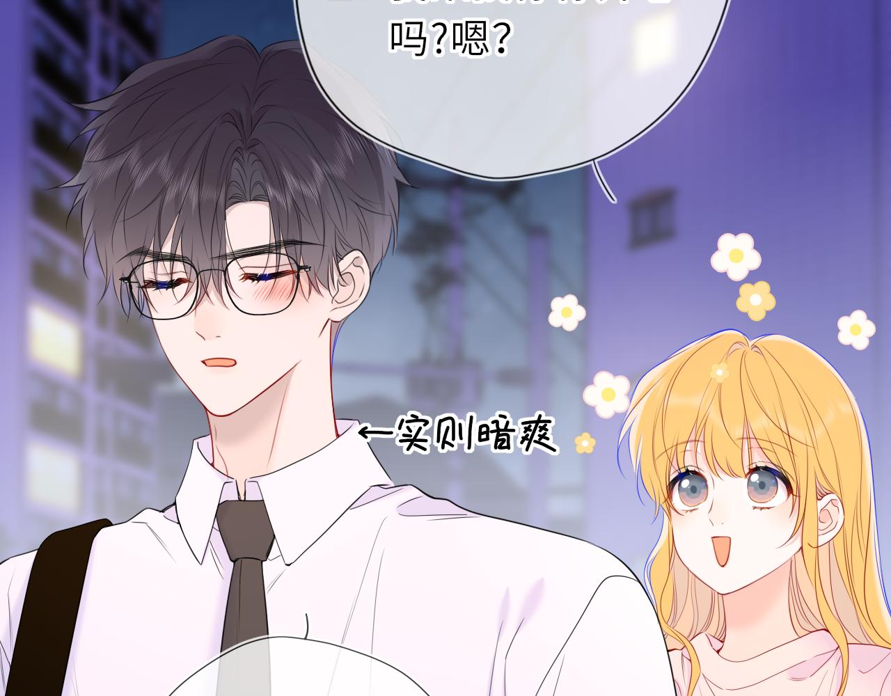 第51话 霸道地亲我啊！22
