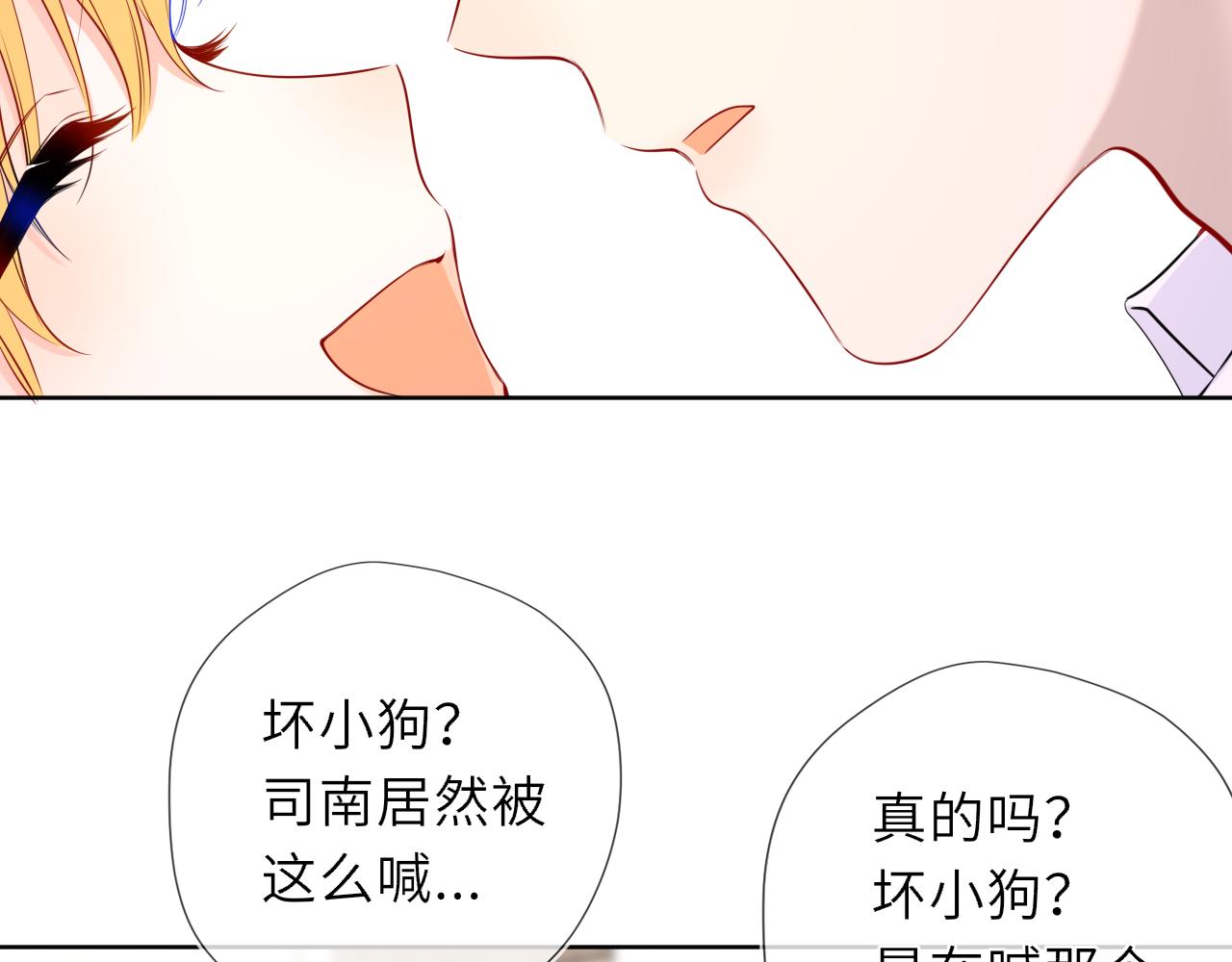 第51话 霸道地亲我啊！5