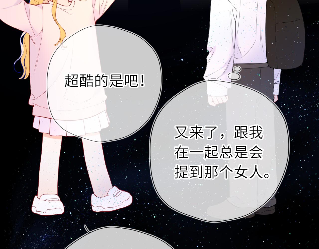 第51话 霸道地亲我啊！51