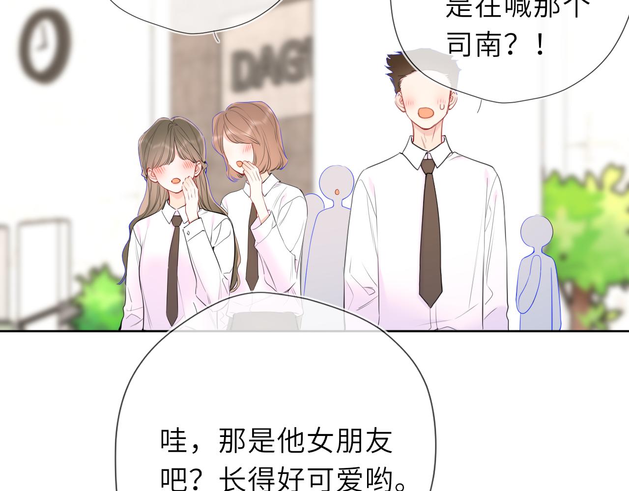 第51话 霸道地亲我啊！6