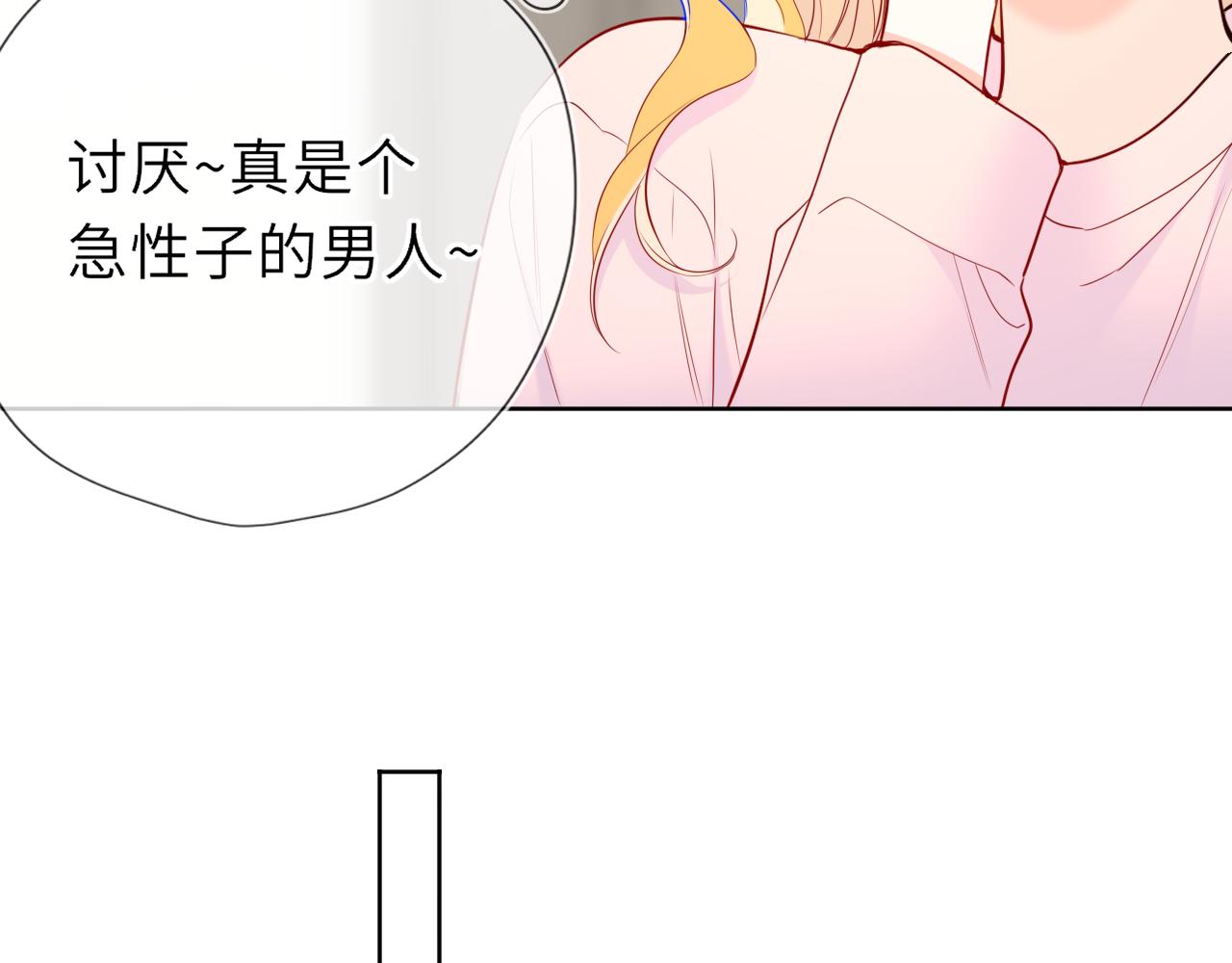 第51话 霸道地亲我啊！61