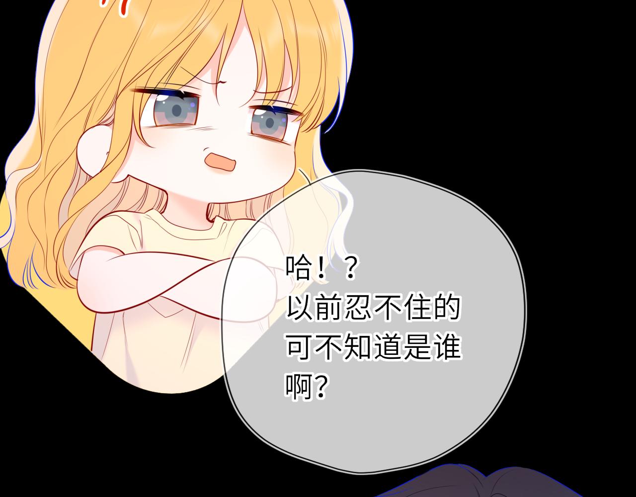 第51话 霸道地亲我啊！71