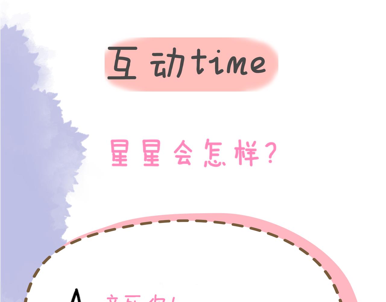 第51话 霸道地亲我啊！97