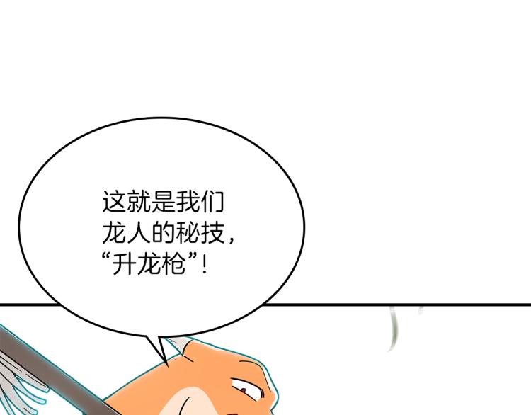 第4话 龙人各项技能141