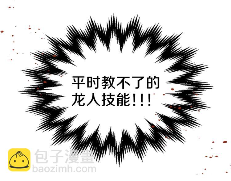 第4话 龙人各项技能67