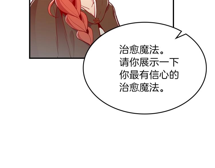 第6话 天赋异禀的魔法师！101