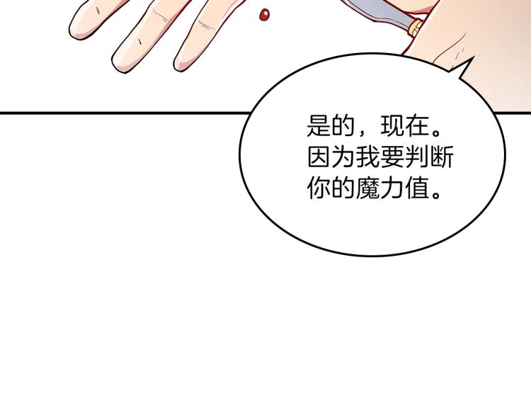 第6话 天赋异禀的魔法师！107