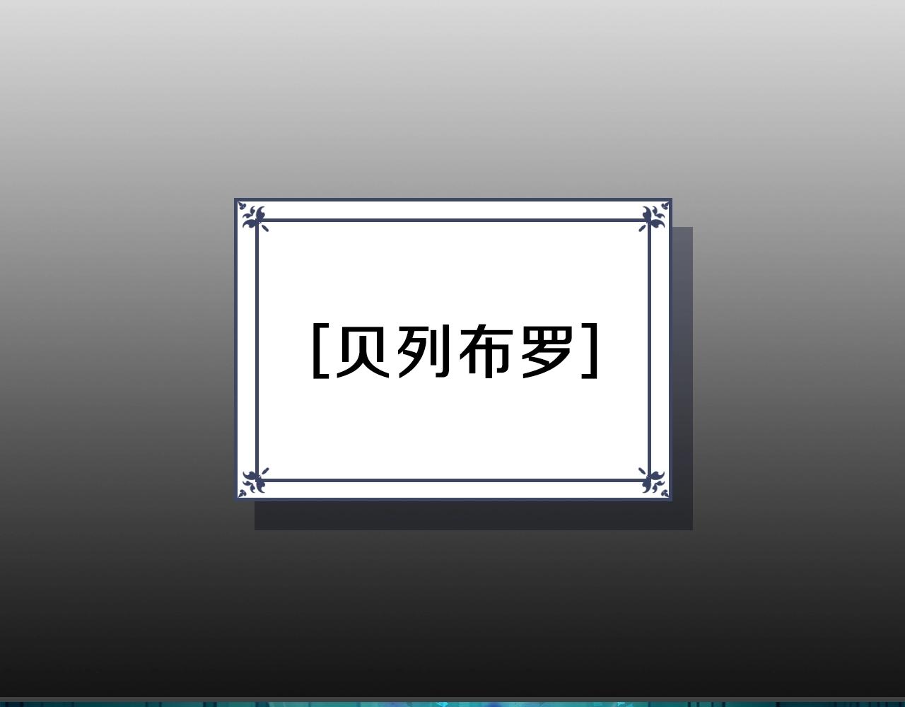 第14话 迪诺说话啦！3