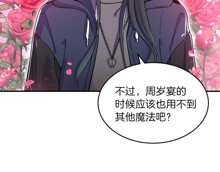 第16话 骗自己的手段罢了97