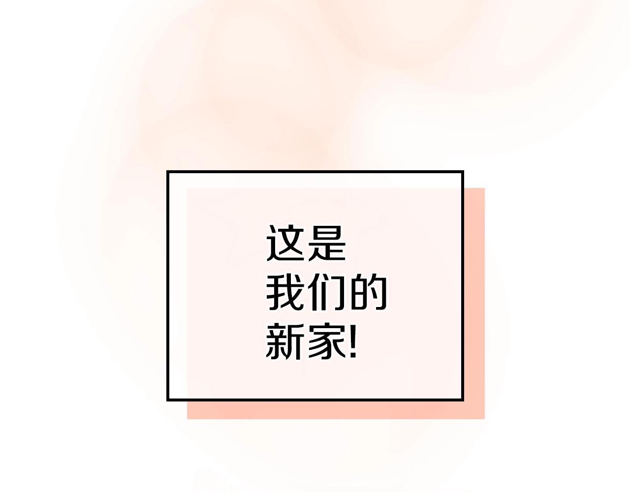 第33话 新的家176
