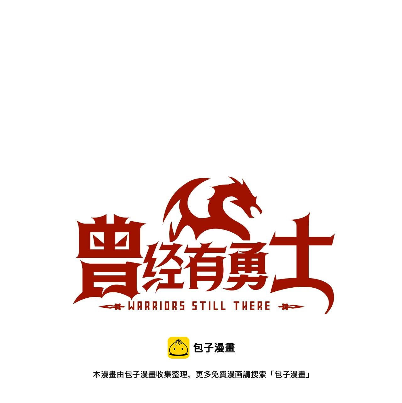 第38话 寻回力量12