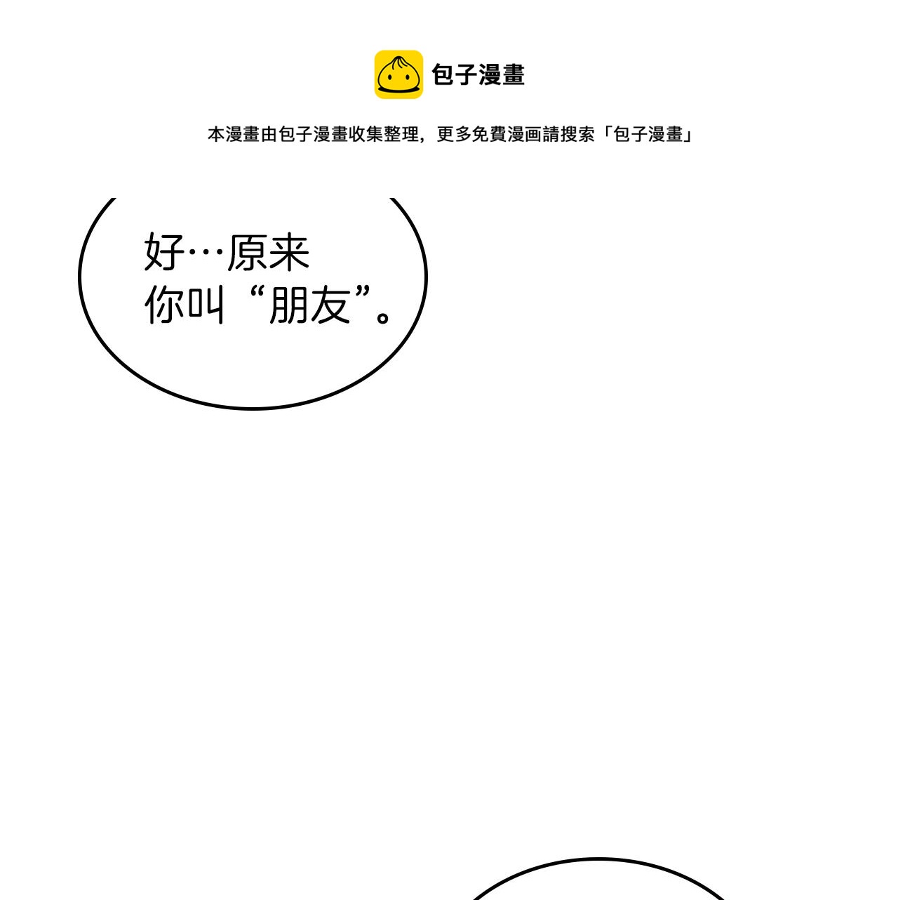 第47话 踏入草地的人128