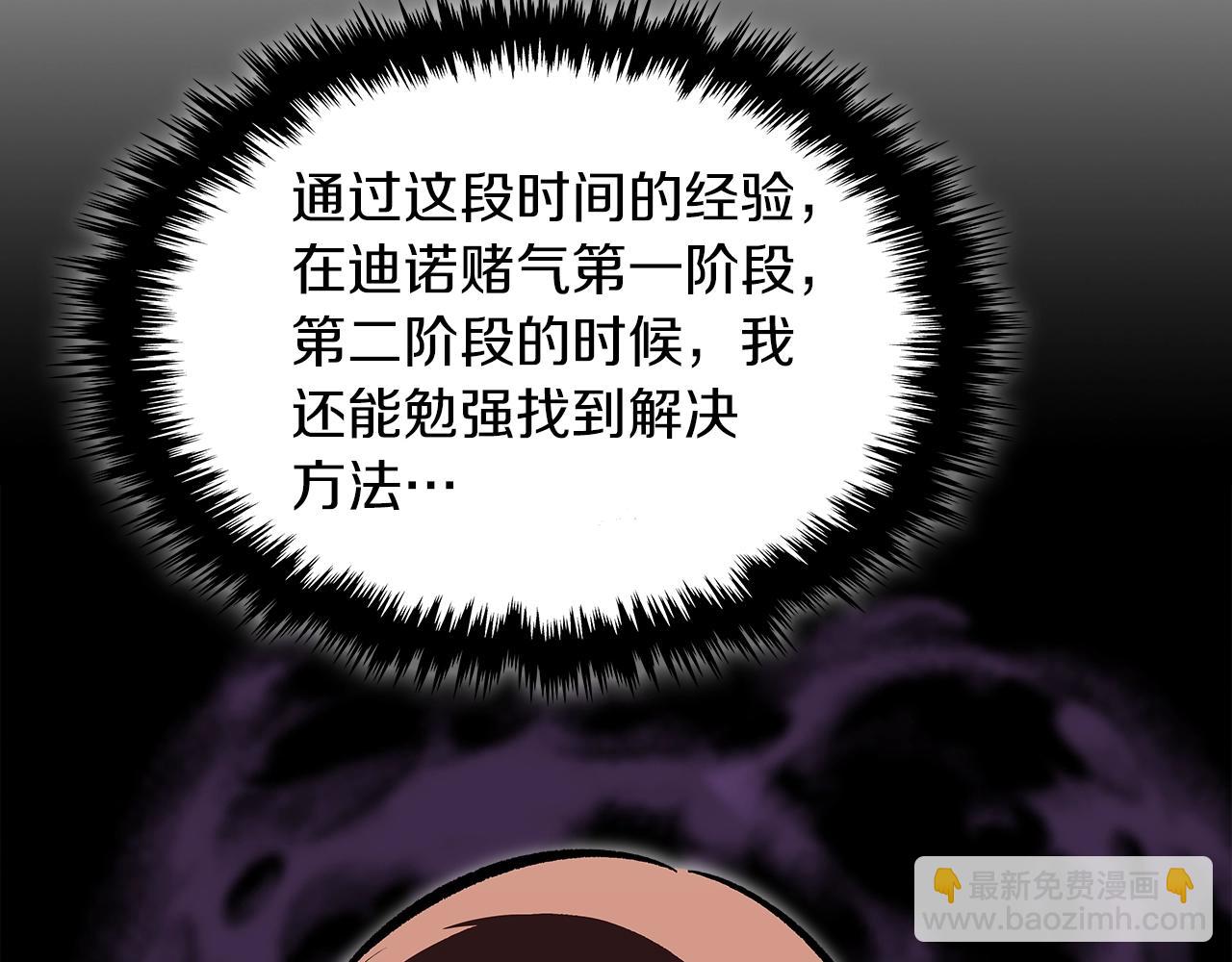 第77话 反常的迪诺20