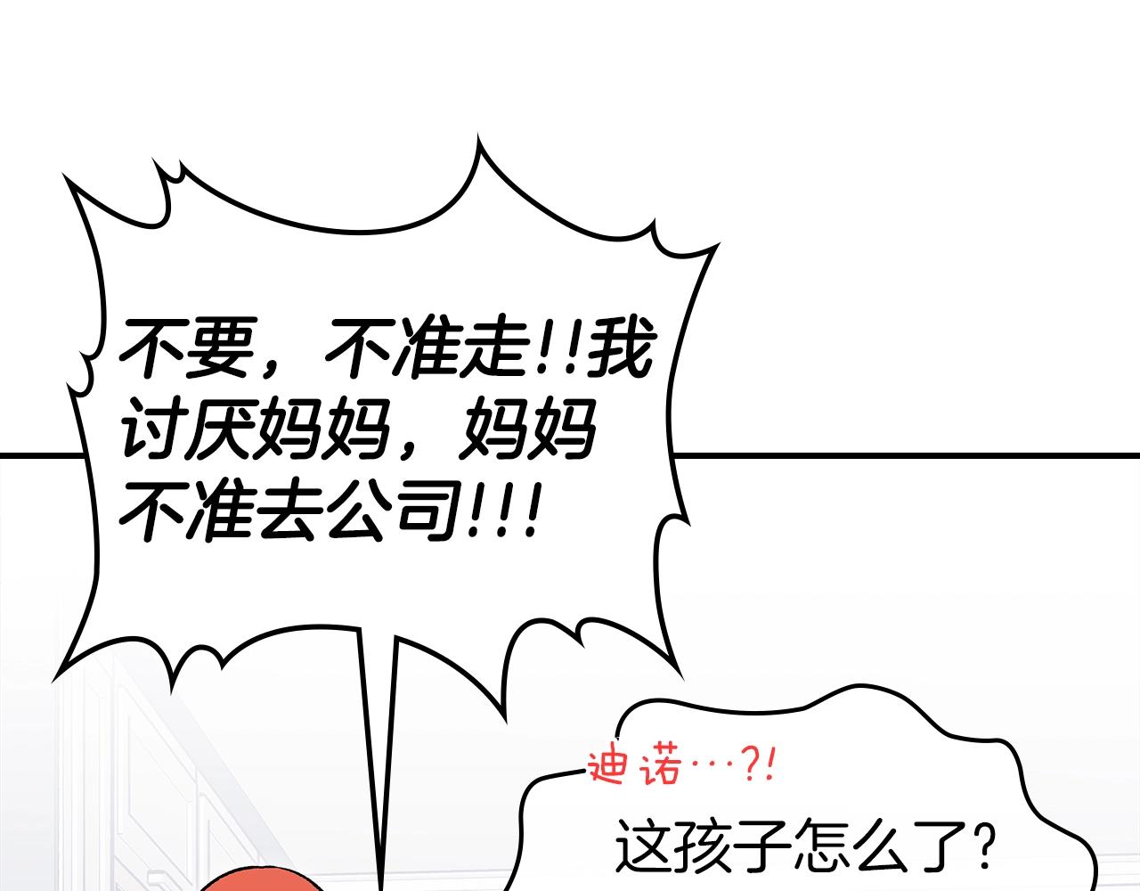 第77话 反常的迪诺31