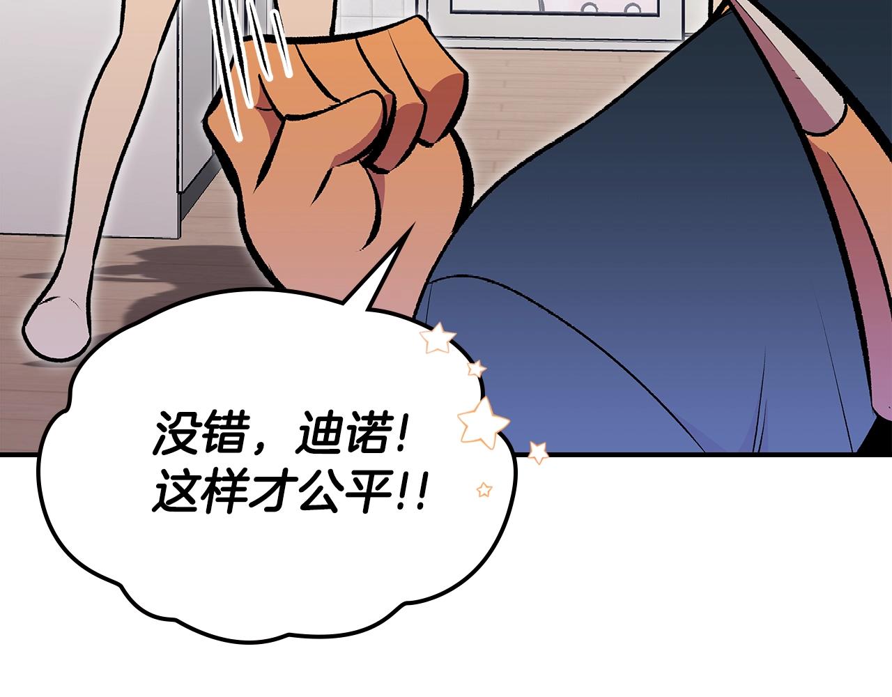 第77话 反常的迪诺33