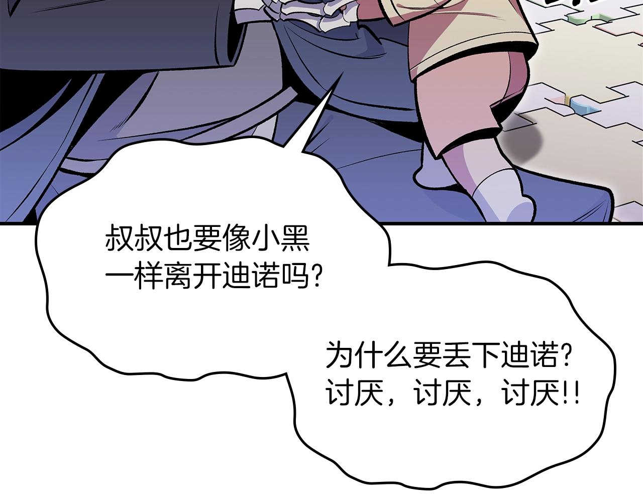 第77话 反常的迪诺86
