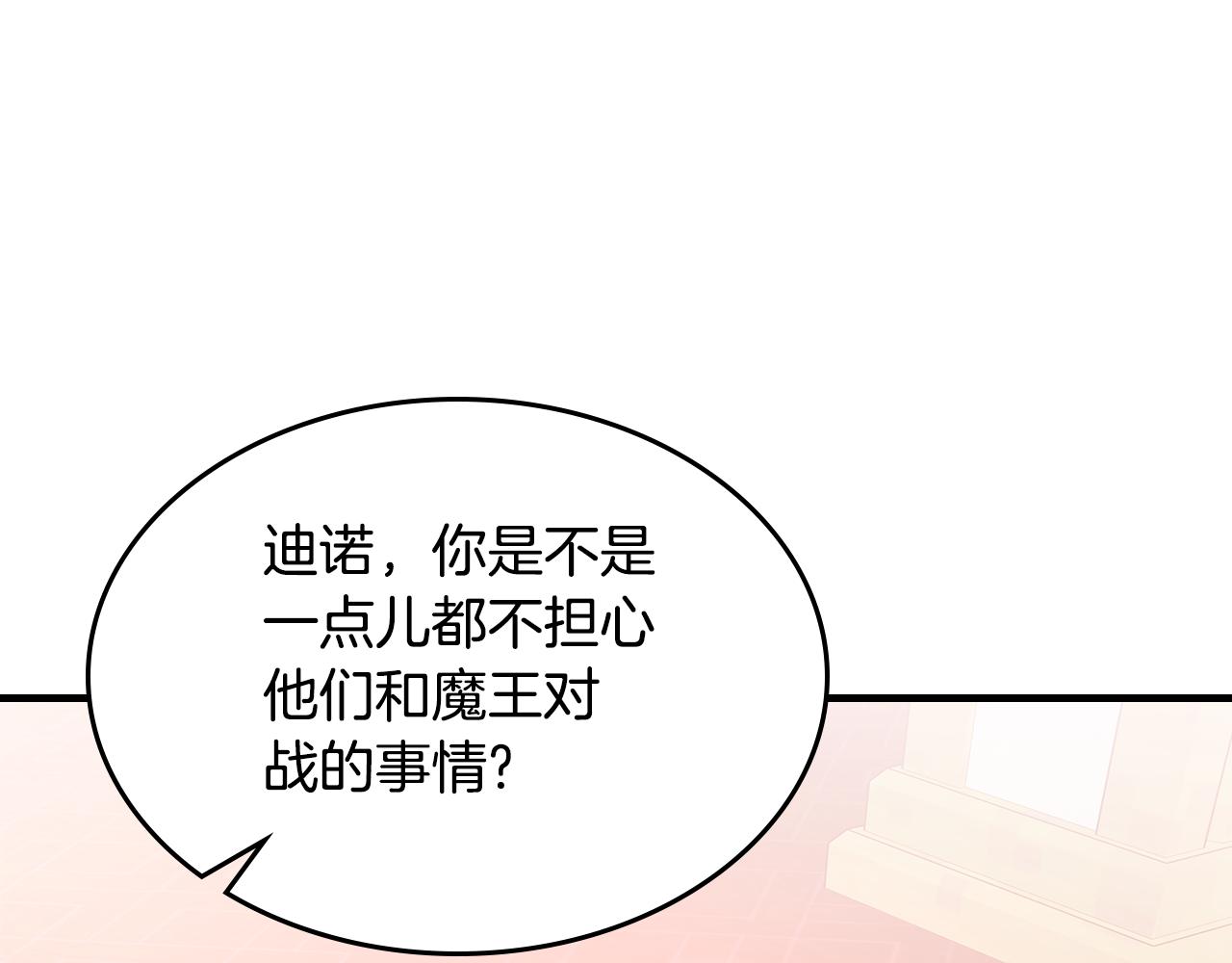 第91话 去见魔王18