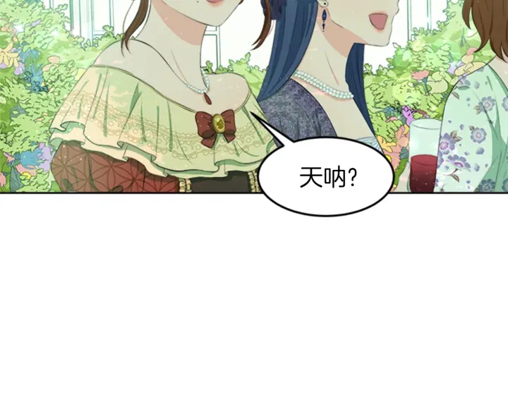 第19话 名媛社交聚会80