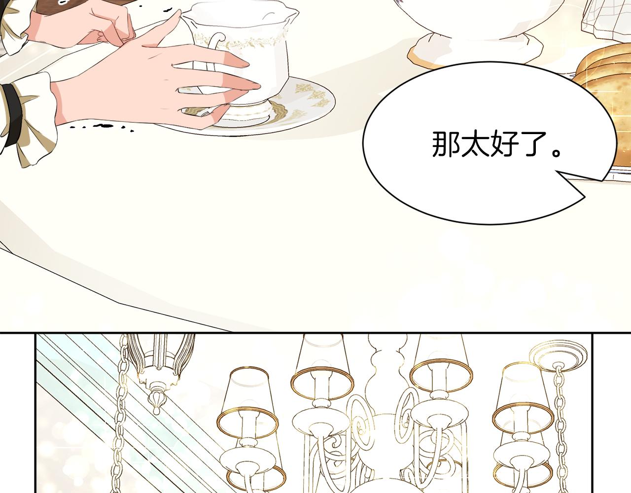 第51话 皇女的茶话会149